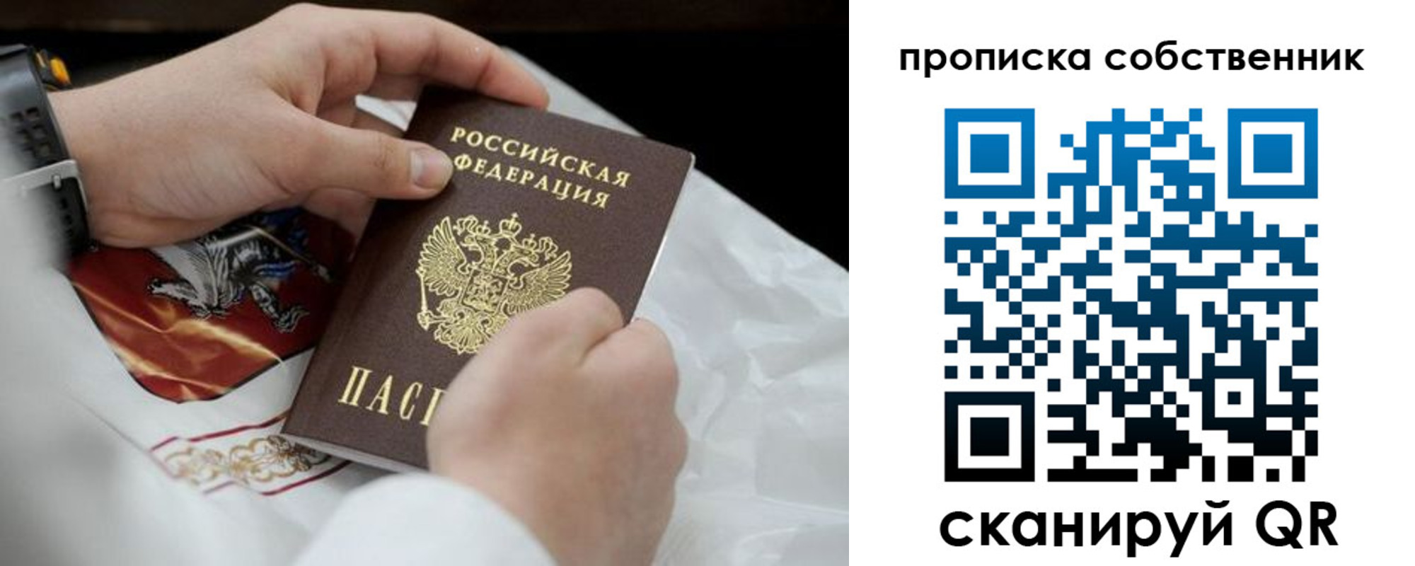 прописка 2025 в Уварово