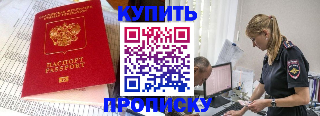 временная регистрация купить в Уварово